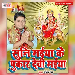 Suni Maiya Ke Pukar Devi Maiya